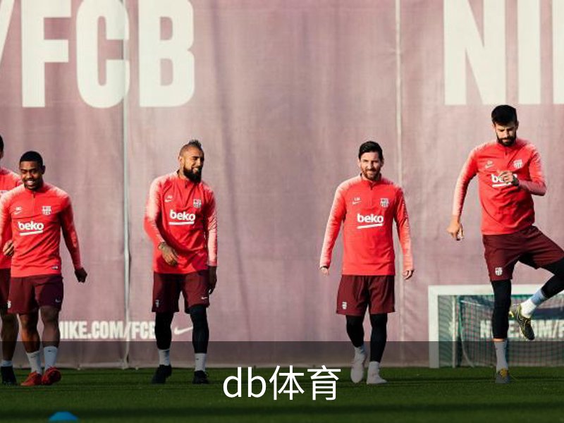 db体育品牌故事