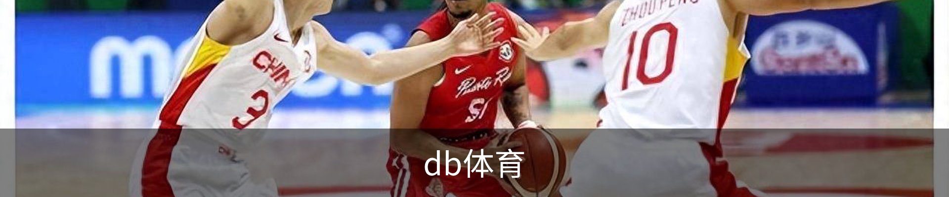 db体育